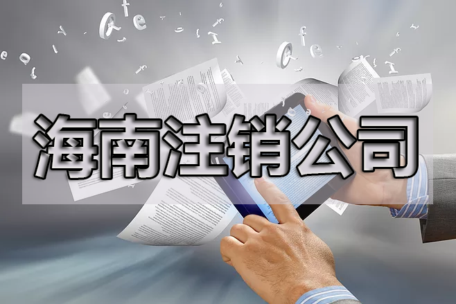 企業(yè)注銷了，商標(biāo)處理的幾種方式