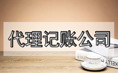 新注冊公司首月如何做賬？注意什么？